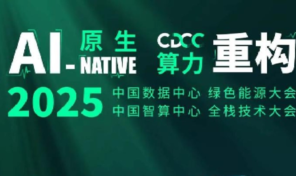 倒计时1天｜中国智算中心全栈技术大会参会指南