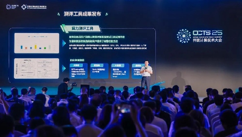 中电标协OCTC发布业界首款服务器算力算效测评工具，13家头部企业率先试用