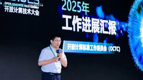 演讲实录｜从标准到生态：中电标协OCTC标准化实践与技术产业化创新