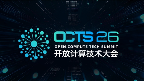 2026开放计算技术大会将于7月在京启幕，诚邀各界共创共建