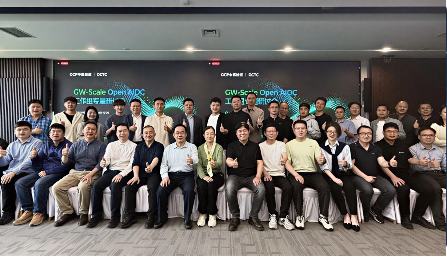 GW-Scale Open AIDC技术白皮书启动评审！十余家产业单位联合编写
